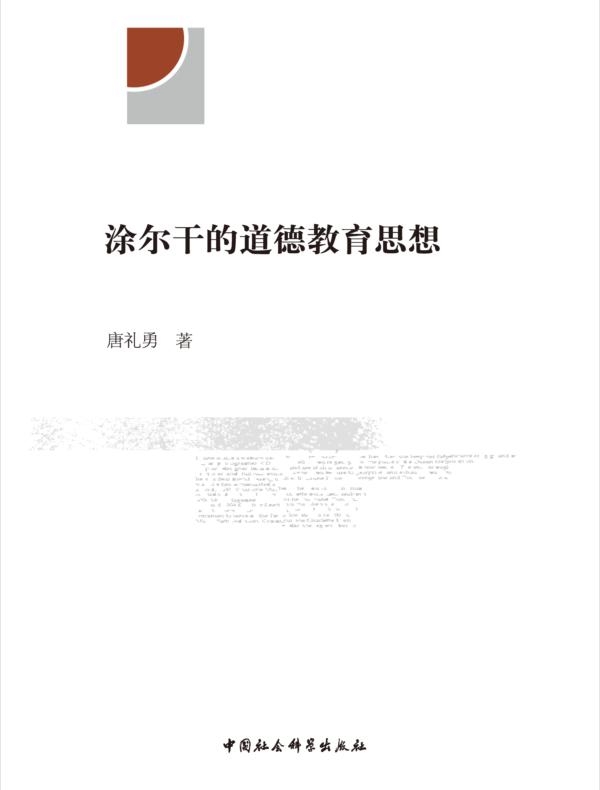 涂尔干的道德教育思想