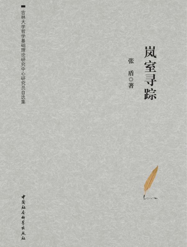 岚室寻踪