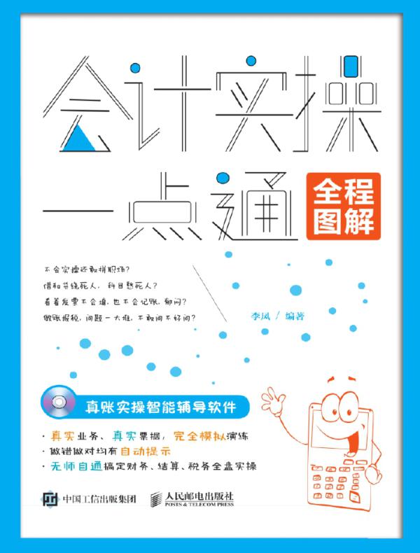 会计实操一点通