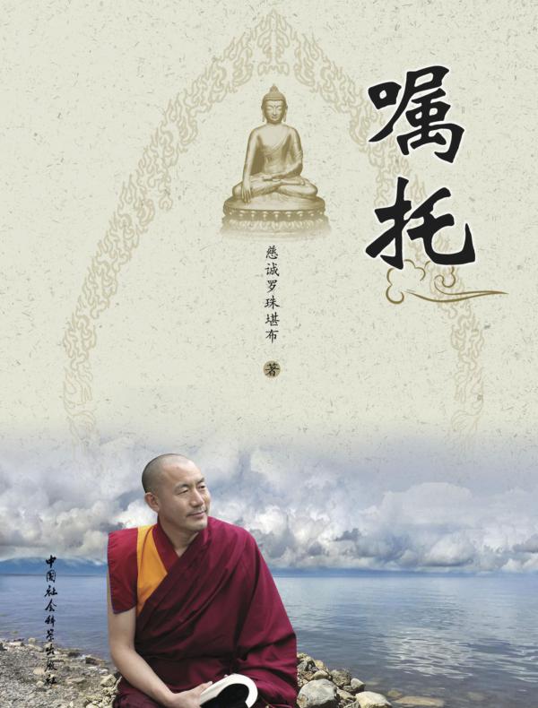 嘱托