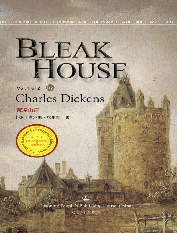 荒凉山庄（上 下)