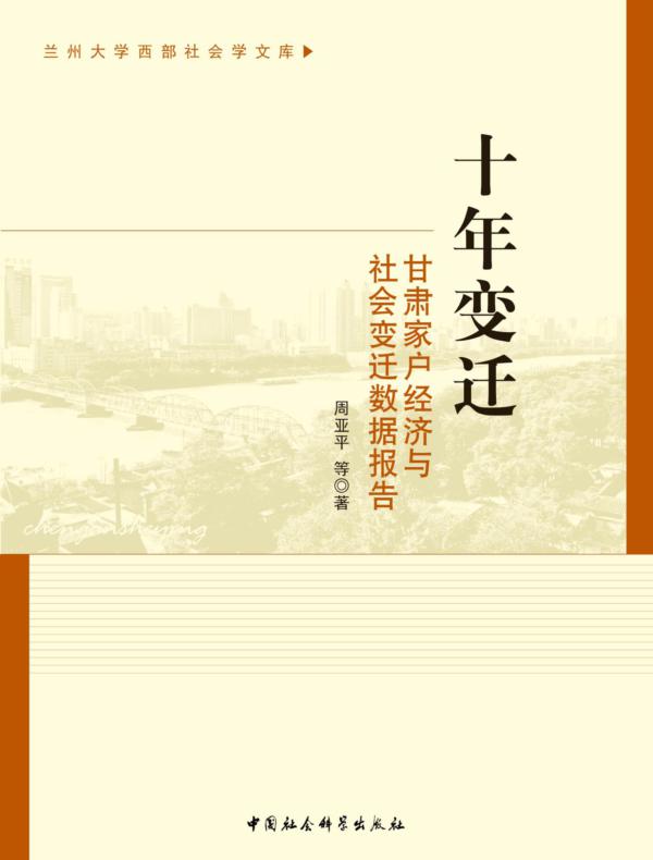 十年变迁
