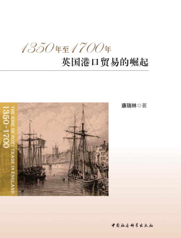 1350年至1700年英国港口贸易的崛起