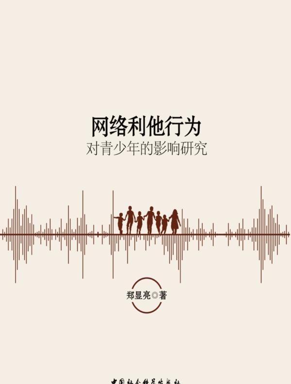 网络利他行为对青少年的影响研究
