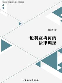 论利益均衡的法律调控