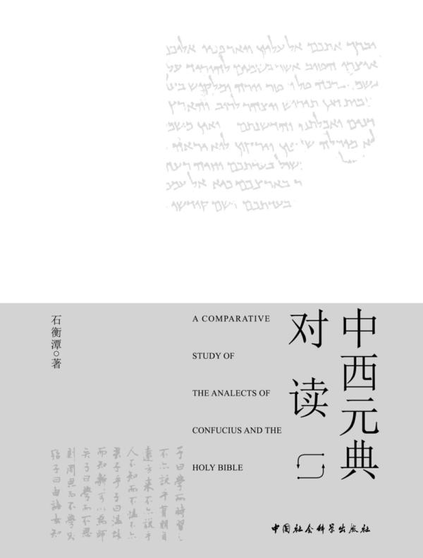 中西元典对读