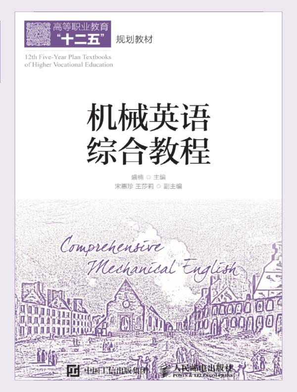 机械英语综合教程