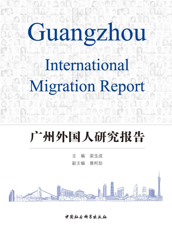 广州外国人研究报告
