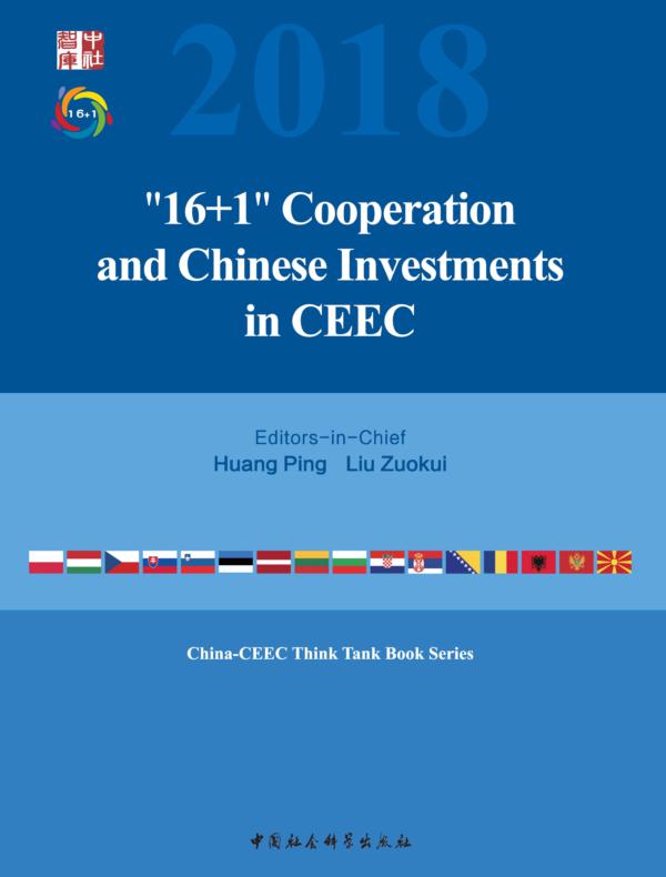 “16+1”合作与中国在中东欧国家的投资