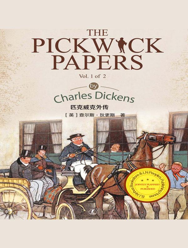 匹克威克外传(上 下)