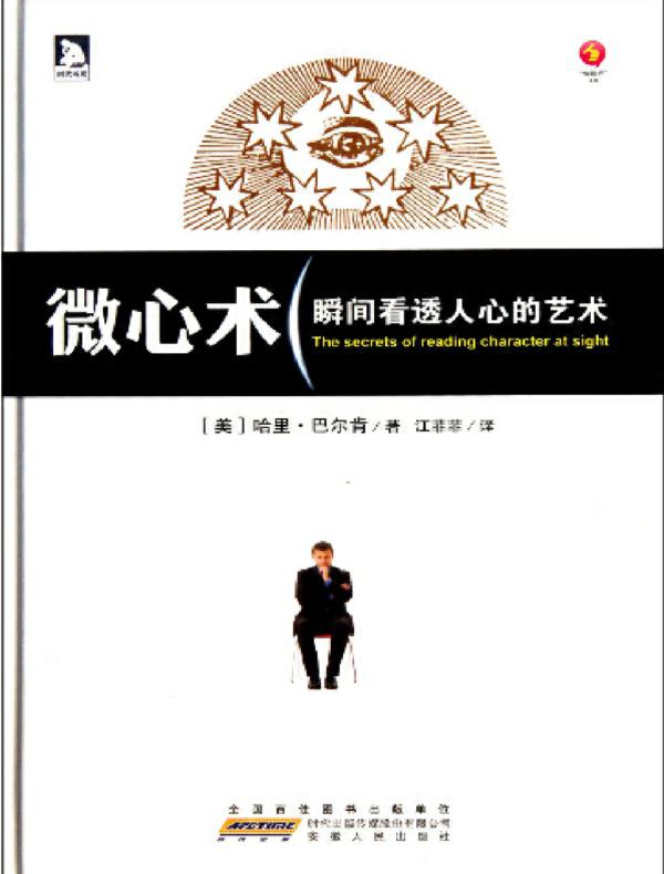 微心术