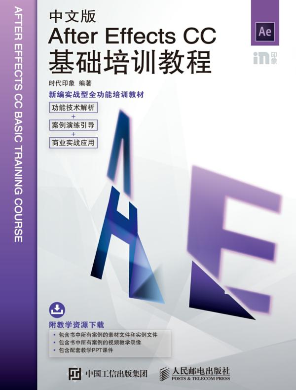 中文版After Effects CC基础培训教程