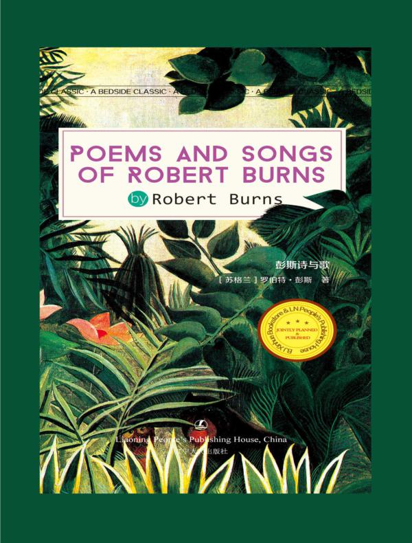 彭斯诗与歌