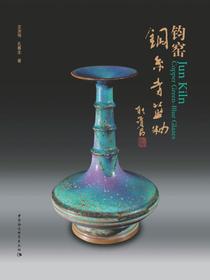 钧窑铜系青蓝釉