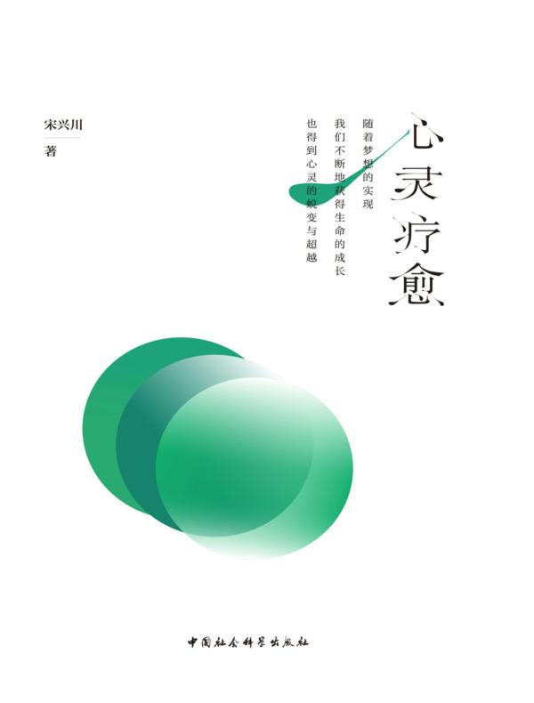 心灵疗愈