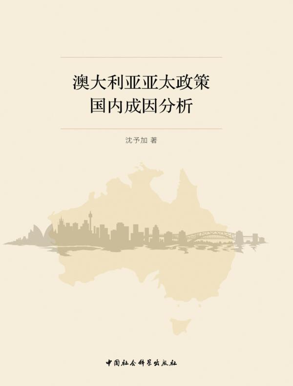 澳大利亚亚太政策国内成因分析