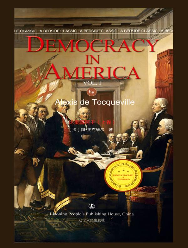 论美国民主（上卷）