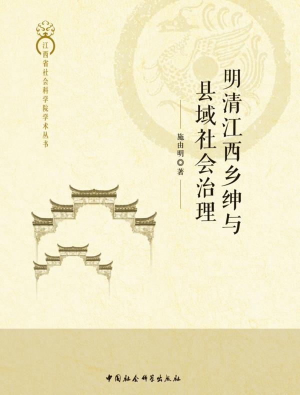 明清江西乡绅与县域社会治理