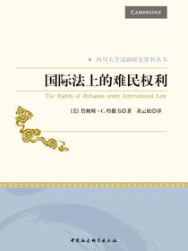 国际法上的难民权利