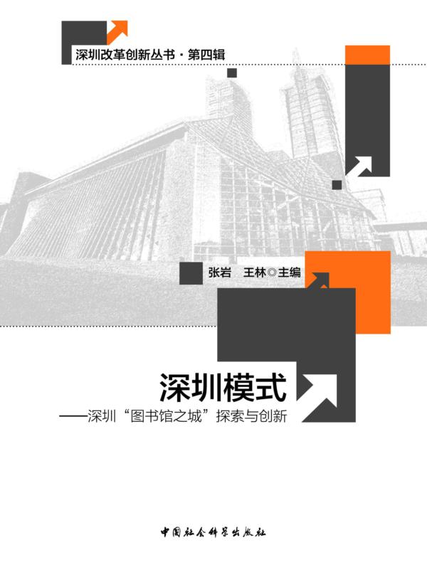 深圳模式