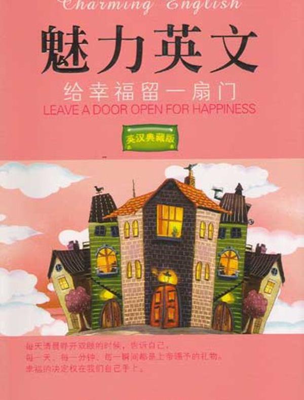 给幸福留一扇门：英文