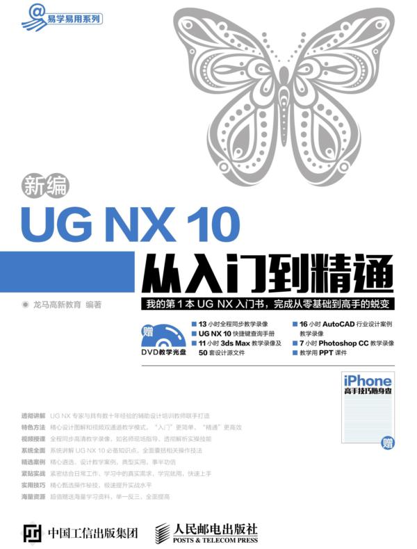 新编UG NX 10从入门到精通