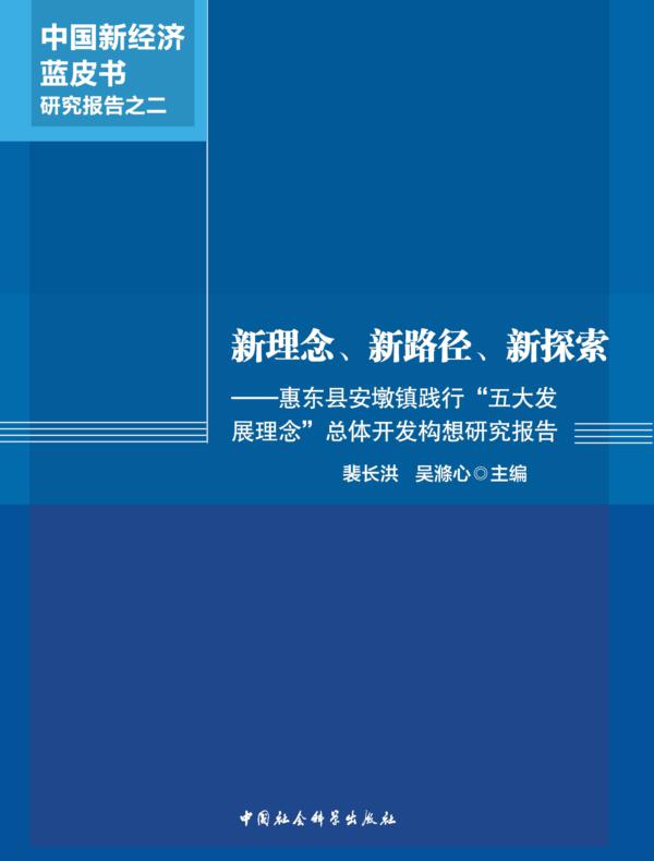 新理念、新路径、新探索