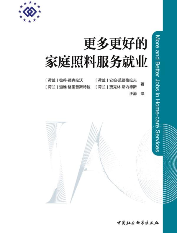 更多更好的家庭照料服务就业