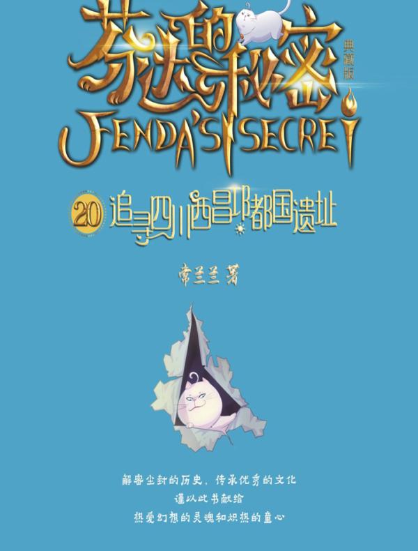 芬达的秘密20：追寻四川西昌邛都国遗址