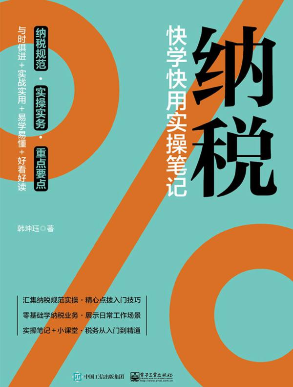 纳税：快学快用实操笔记