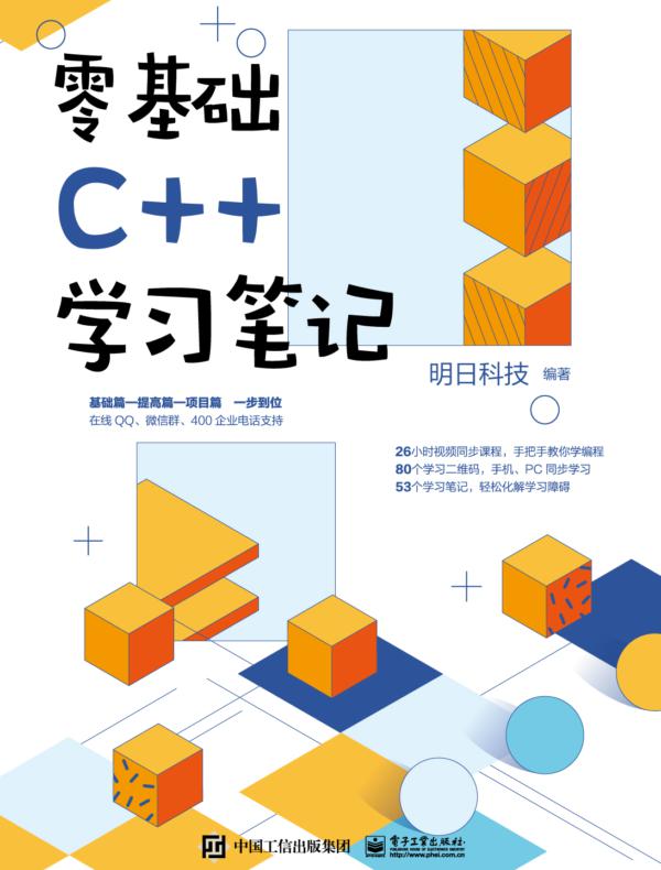 零基础C++学习笔记
