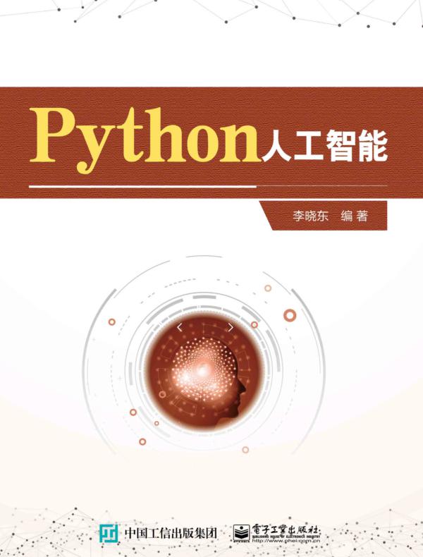 Python人工智能