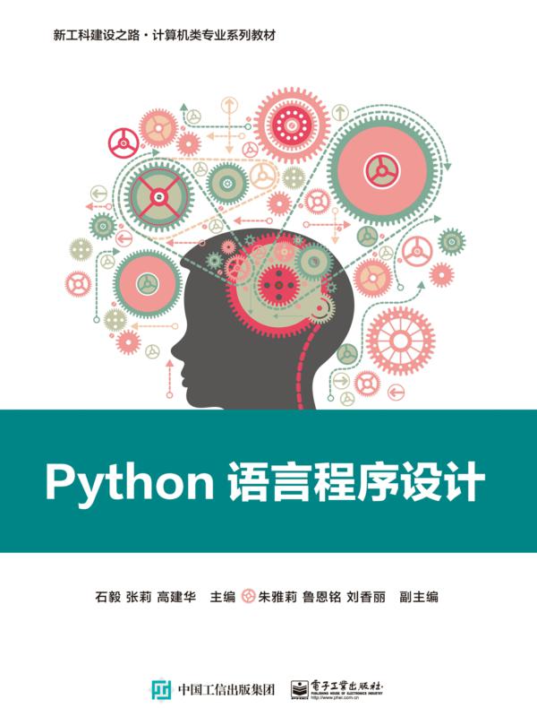 Python语言程序设计