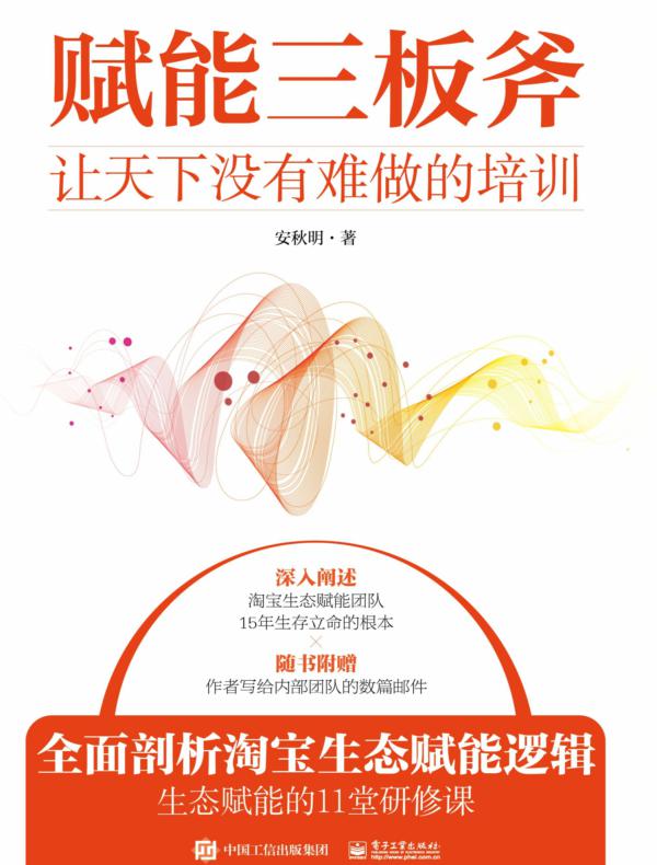 赋能三板斧——让天下没有难做的培训