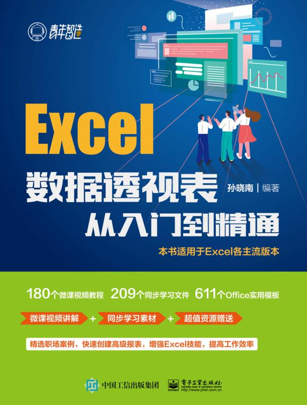 Excel数据透视表从入门到精通