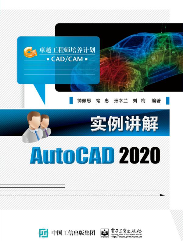 实例讲解AutoCAD 2020