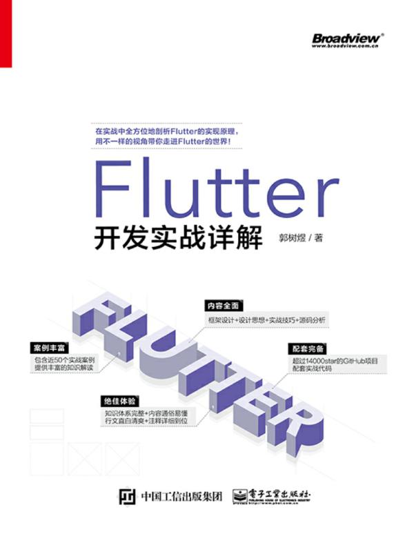 Flutter开发实战详解