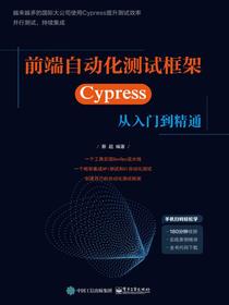 前端自动化测试框架——Cypress从入门到精通
