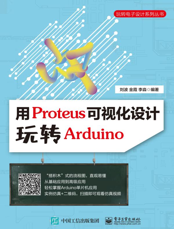用Proteus可视化设计玩转Arduino