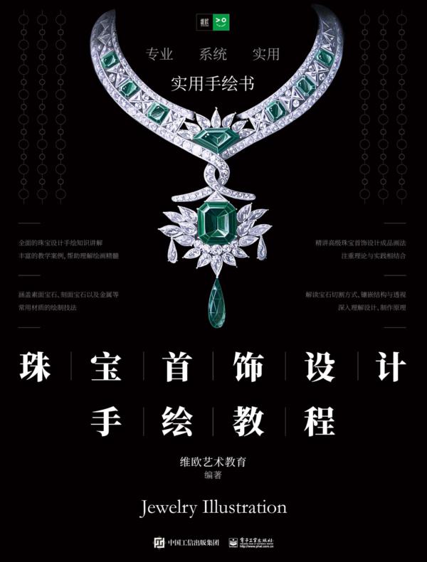 珠宝首饰设计手绘教程