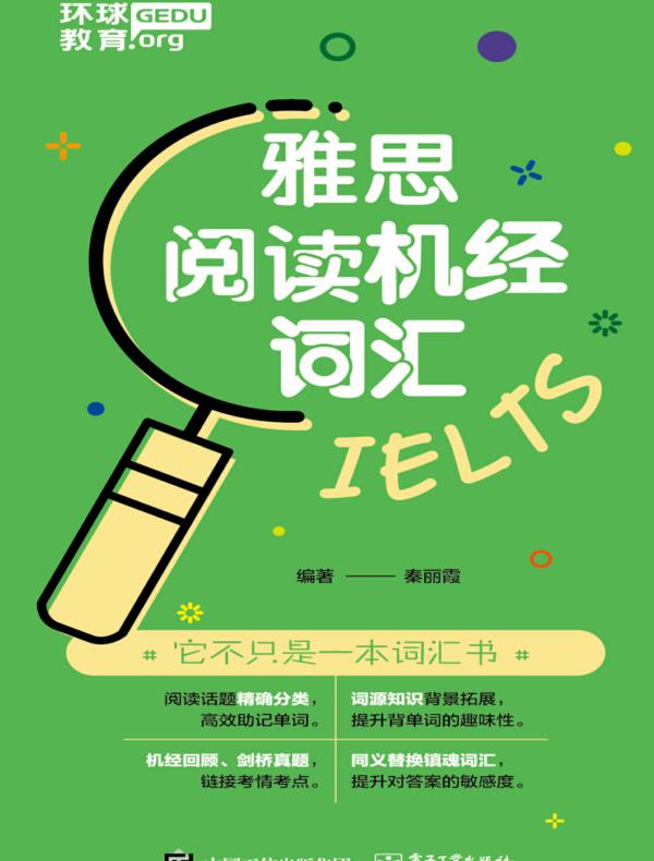 雅思阅读机经词汇