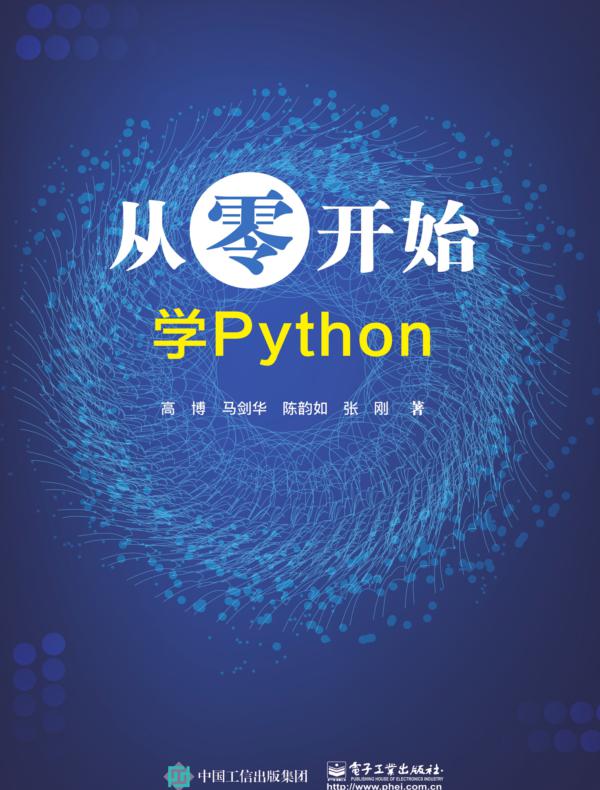 从零开始学Python