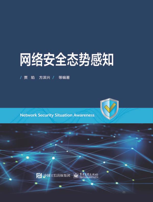 网络安全态势感知