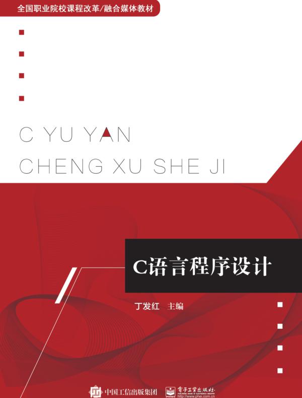 C语言程序设计