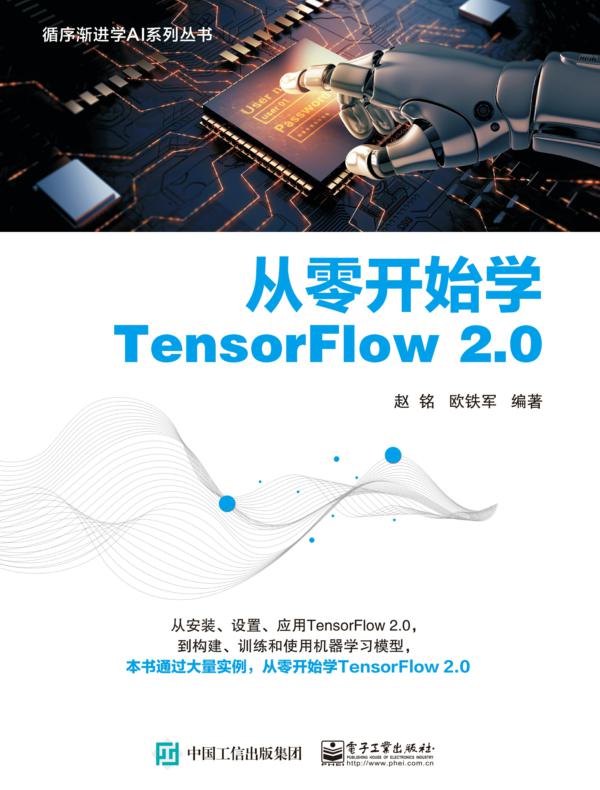 从零开始学TensorFlow 2.0