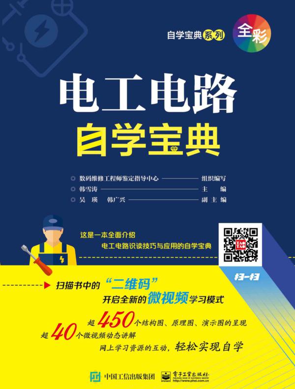 电工电路自学宝典