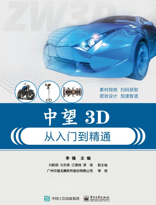 中望3D从入门到精通