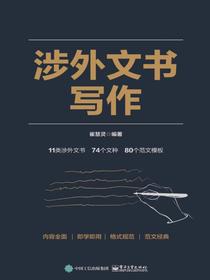 涉外文书写作