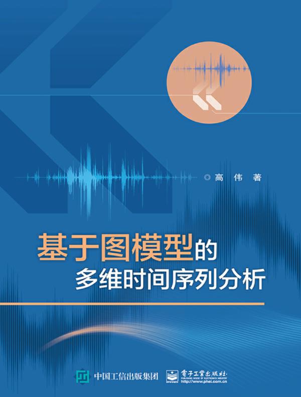 基于图模型的多维时间序列分析
