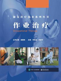作业治疗